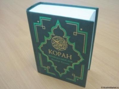 Исследование идеологических ошибок перевода Корана Эльмира Кулиева