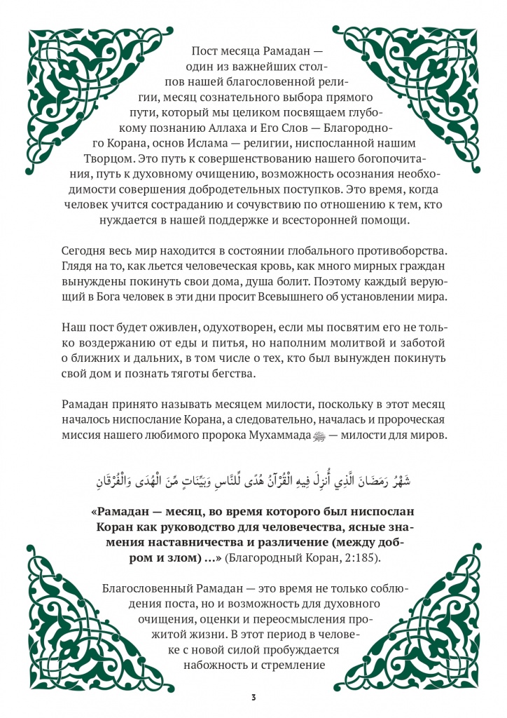 ramadan2022rus (2)_page-0003.jpg