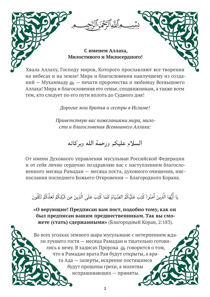 ramadan2022rus (2)_page-0002.jpg